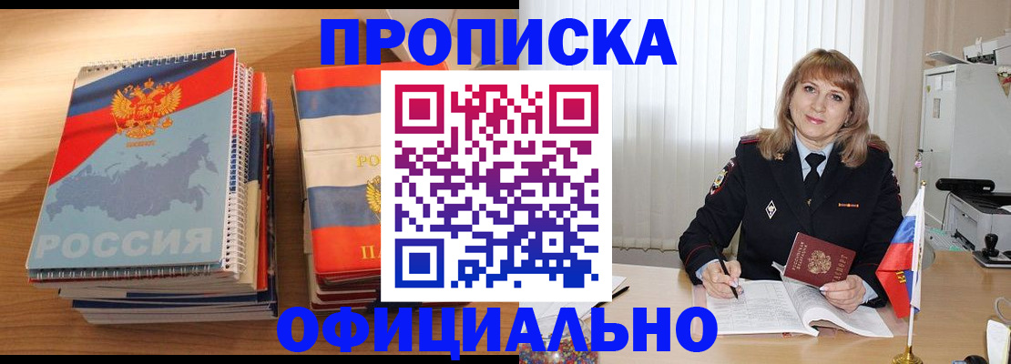 прописка паспорт в Миассе