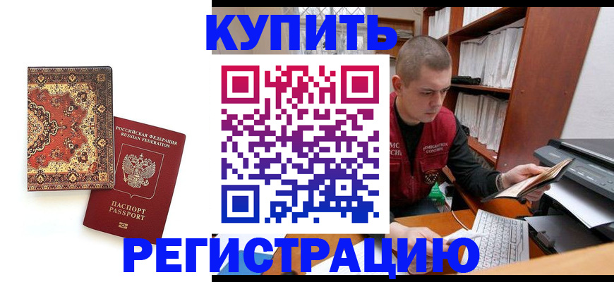 прописка паспорт в Миассе