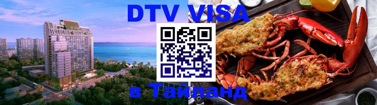 Visa в Таиланд 